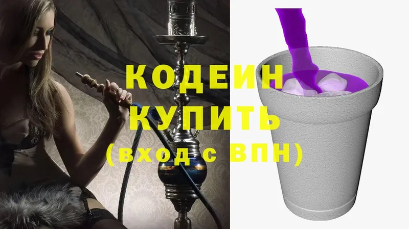 наркота  Балтийск  Кодеин Purple Drank 